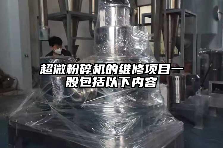 茄子免费视频的维修项目一般包括以下内容