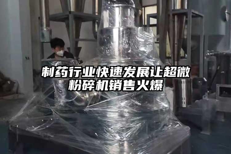 制药行业快速发展让茄子免费视频销售火爆