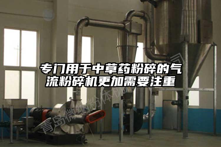专门用于中草药粉碎的茄子黄色网站更加需要注重