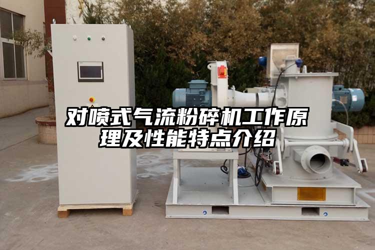 对喷式茄子黄色网站工作原理及性能特点介绍