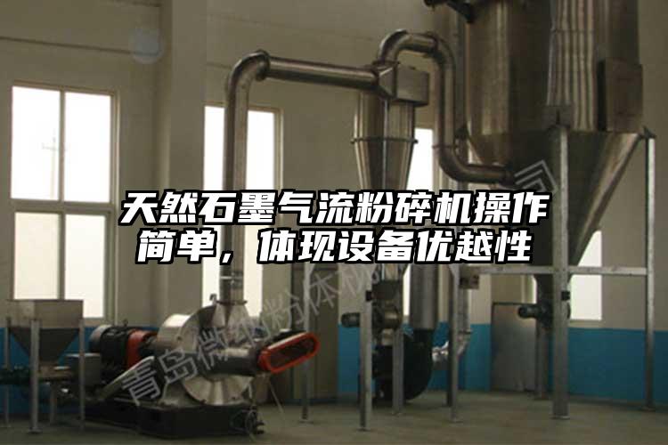 天然石墨茄子黄色网站操作简单，体现设备优越性